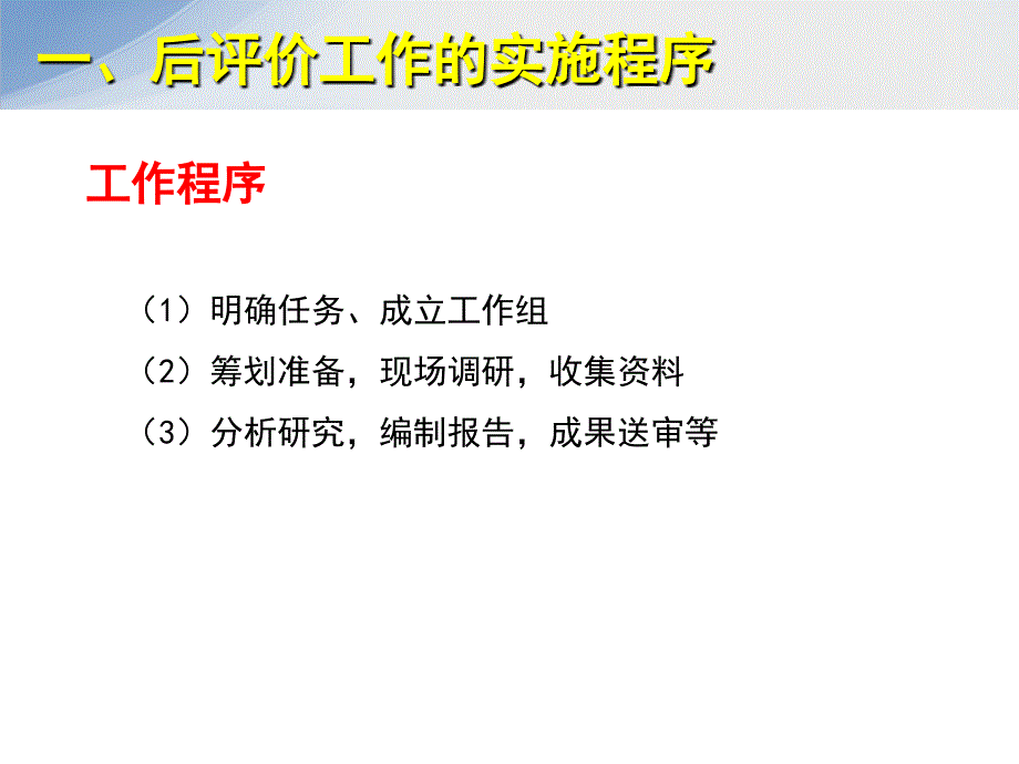 公路建设项目后评价案例分析_第3页