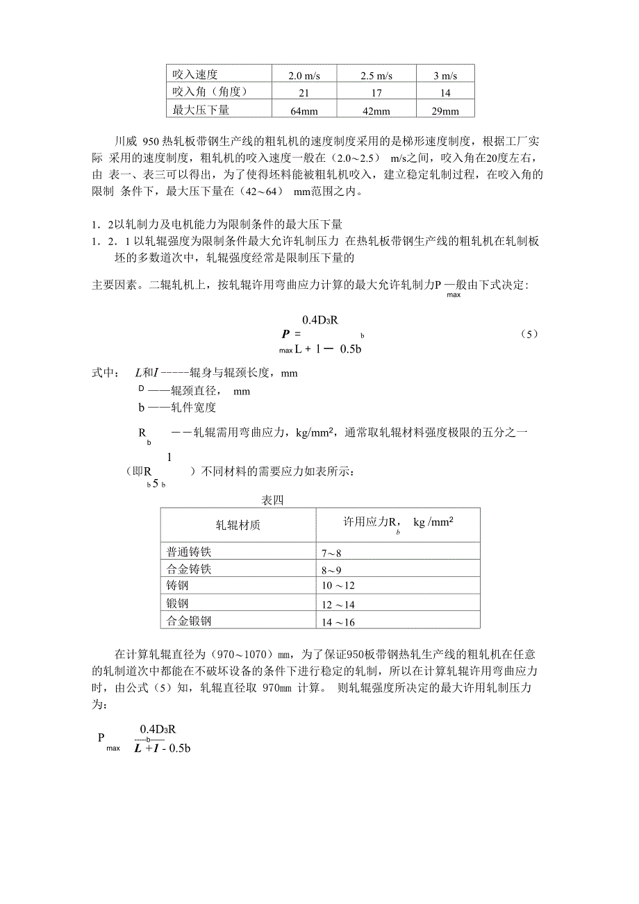 最大压下量的计算方法定稿_第2页