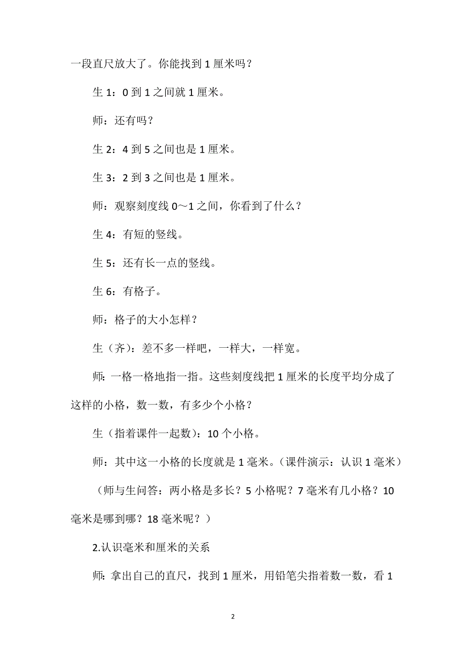 小学二年级数学“认识分米、毫米”教案_第2页