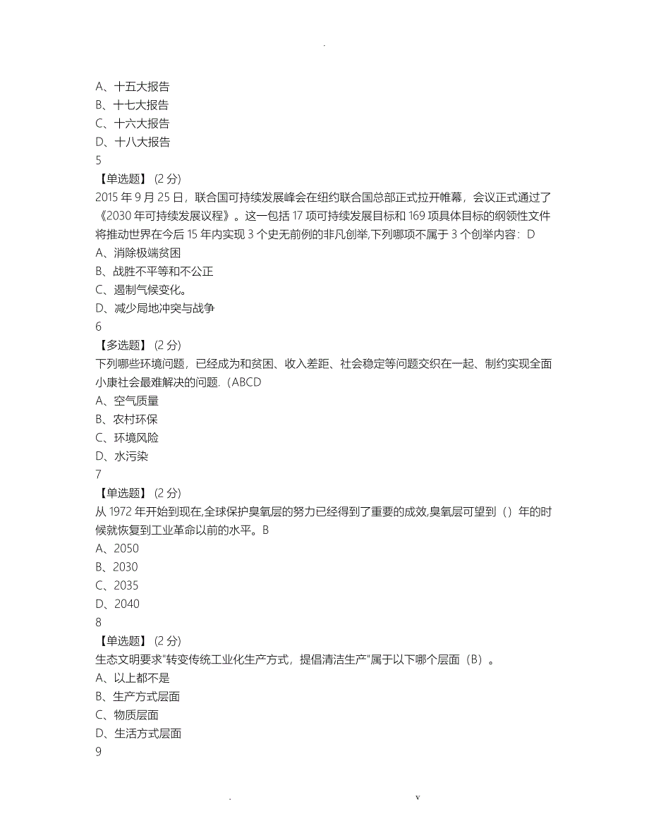 2019生态文明智慧树答案,生态文明章节测试答案期末答案_第2页