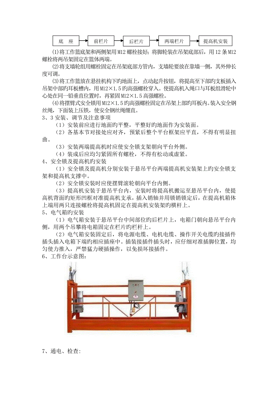 电动吊篮安装重点技术交底_第3页