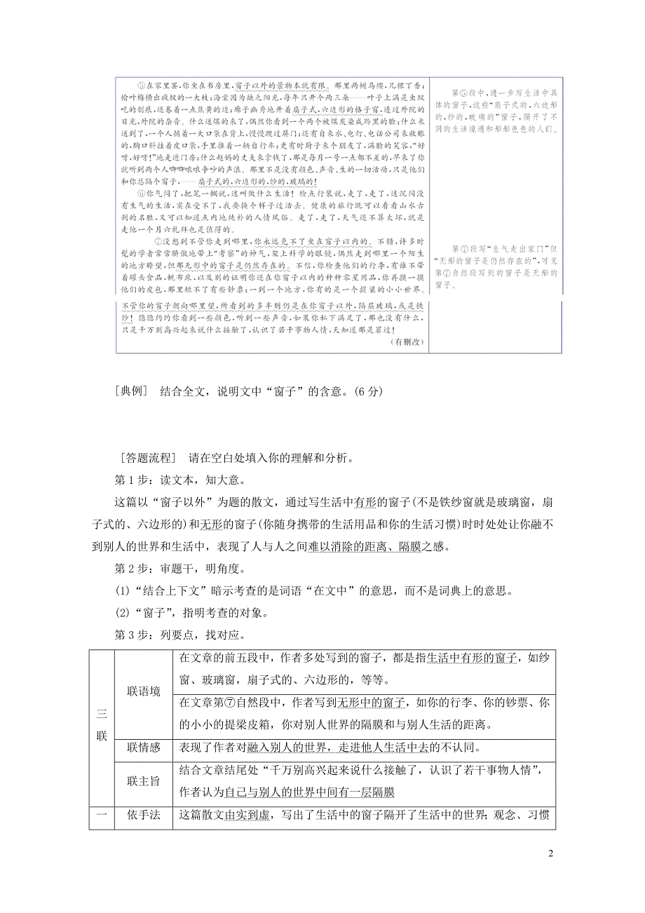 高考语文高分技巧二轮复习专题二抢分点二理解散文词义句意讲义含解析01191595_第2页