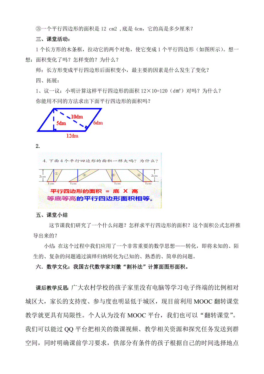 《平行四边形面积》教学设计-西师版5上.doc_第3页