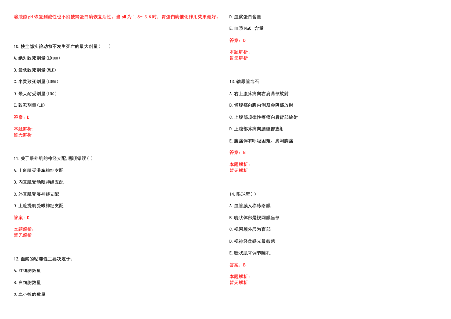 2021年03月哈尔滨市阿城区卫生健康局所属事业单位2021年公开招聘58名工作人员历年参考题库答案解析_第3页