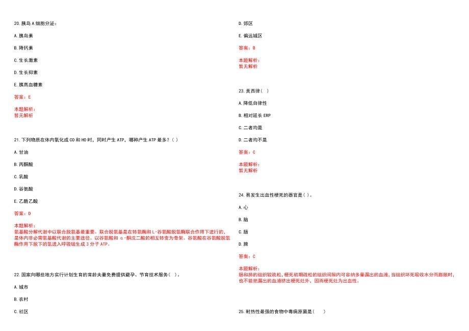 2021年03月哈尔滨市阿城区卫生健康局所属事业单位2021年公开招聘58名工作人员历年参考题库答案解析_第5页