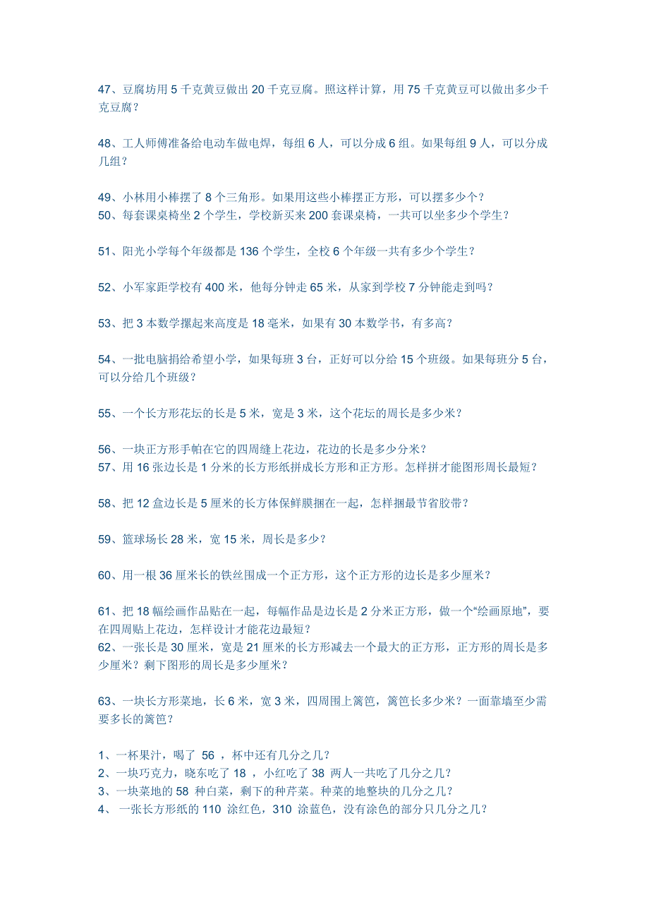 人教版三年级上册数学解决问题复习题_第4页