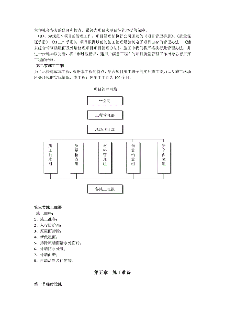 屋面及外墙维修施工组织设计_第4页