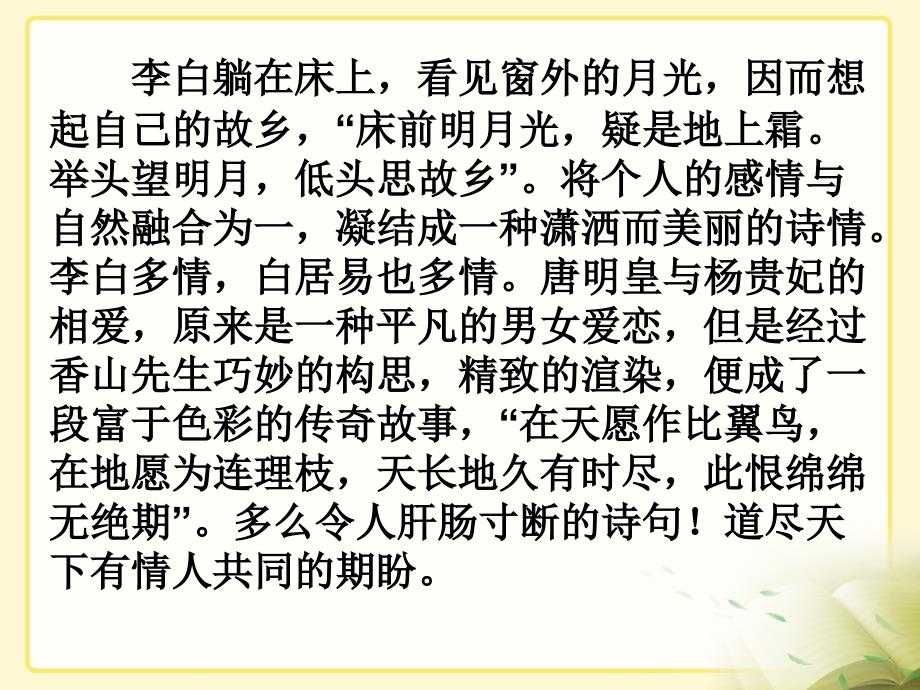 口语交际习作二教学课件_第4页