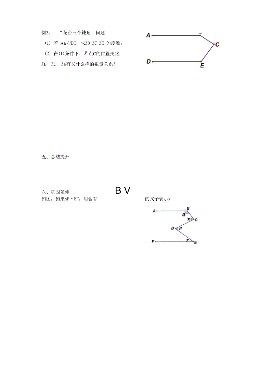 相交线与平行线回顾与思考_第4页