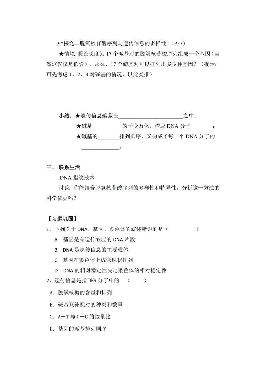 基因是有遗传效应的DNA片段学案.doc_第3页