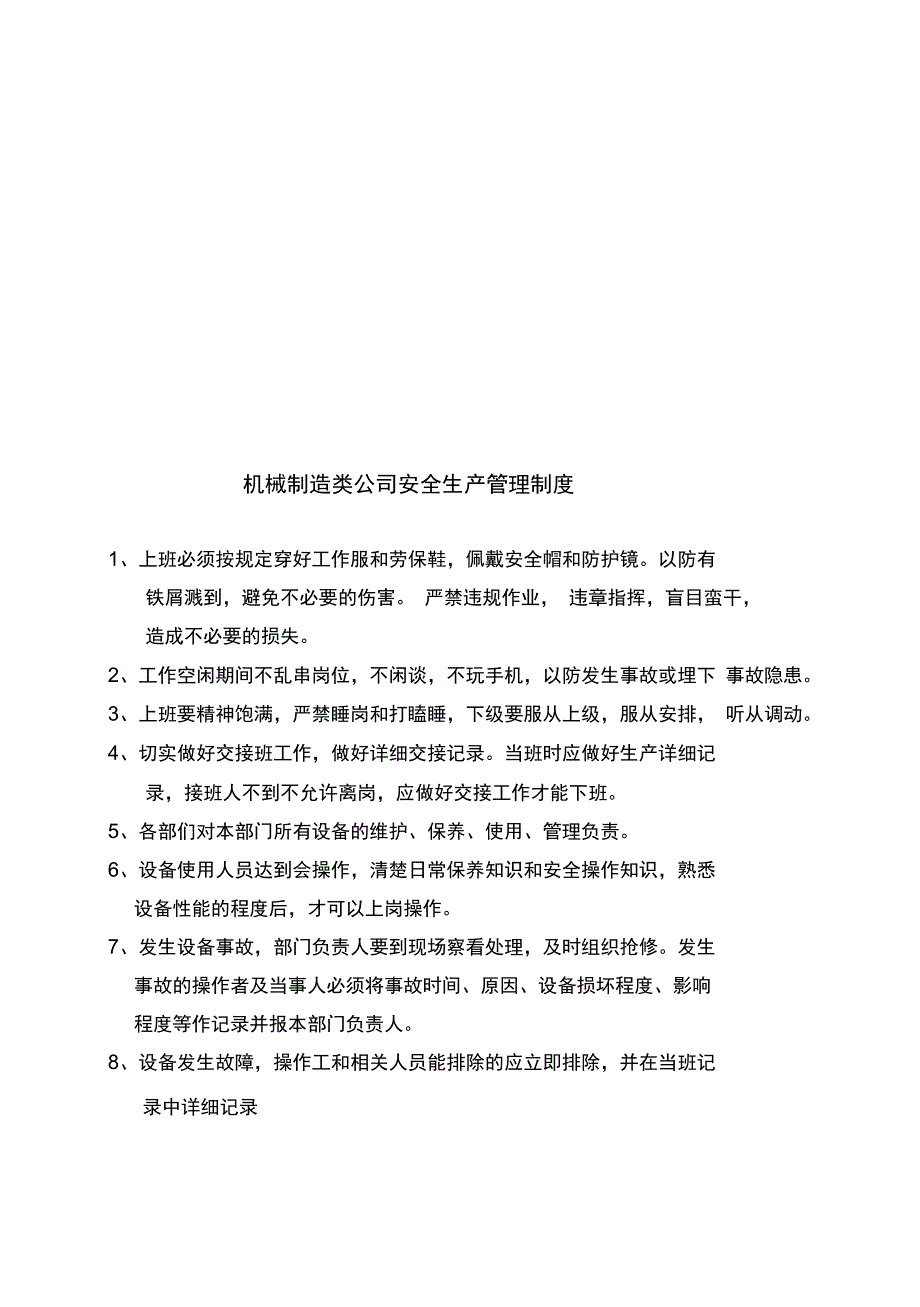 机械制造业安全生产管理制度及各机床操作规程_第2页