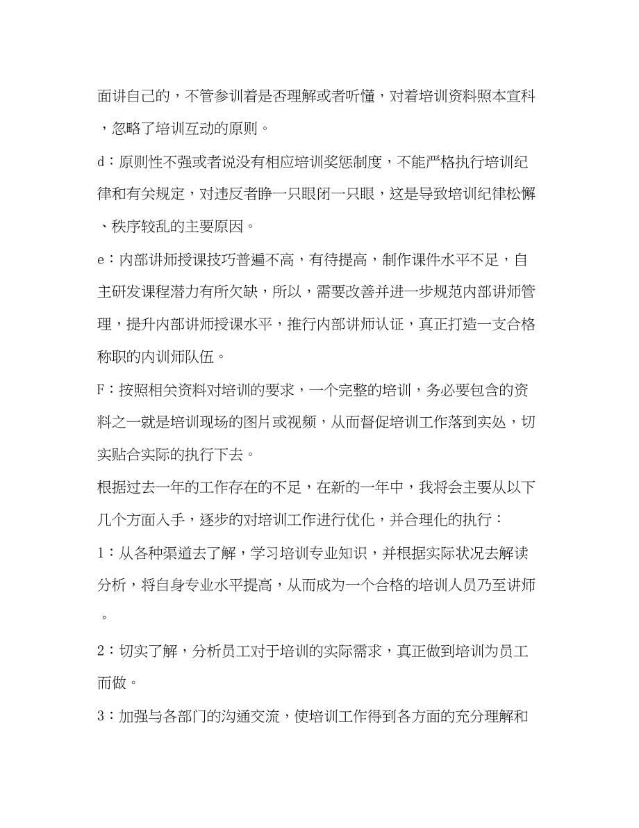 2023年中小学教师全员培训学习心得汇编_.docx_第5页