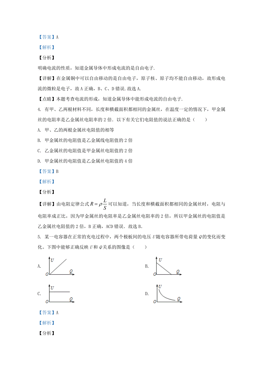 北京市海淀区101中学2022-2022学年高二物理上学期期中试题合格考含解析.doc_第2页