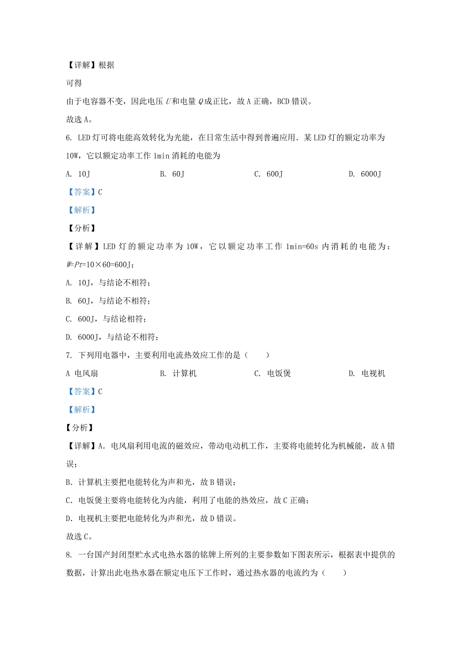 北京市海淀区101中学2022-2022学年高二物理上学期期中试题合格考含解析.doc_第3页