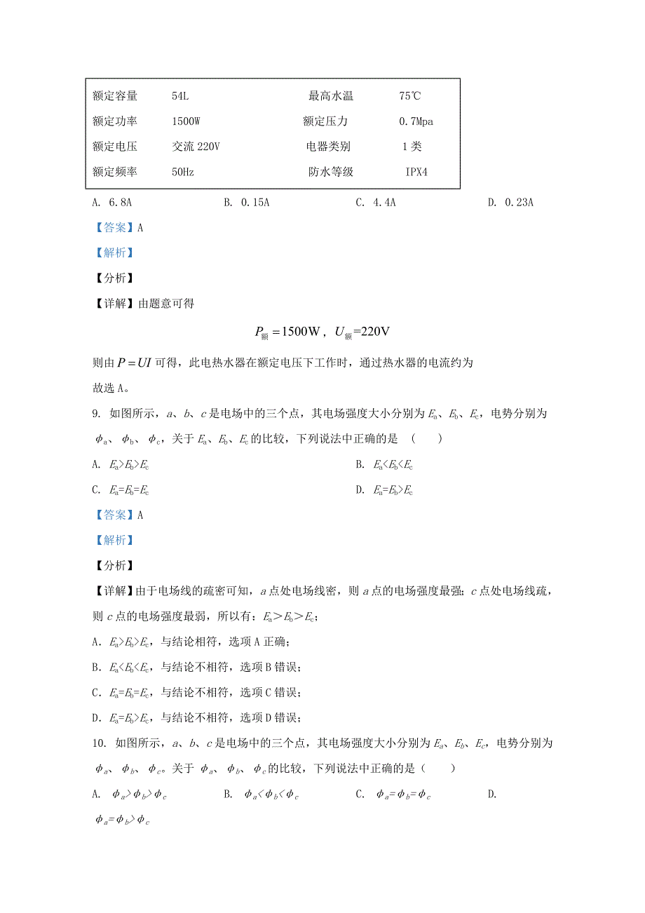 北京市海淀区101中学2022-2022学年高二物理上学期期中试题合格考含解析.doc_第4页