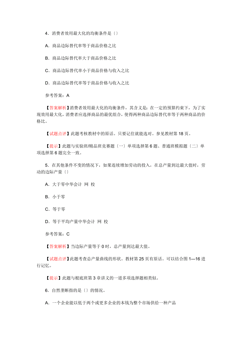 中级经济师考试真题《经济基础知识》考试试题及答案解析_第3页