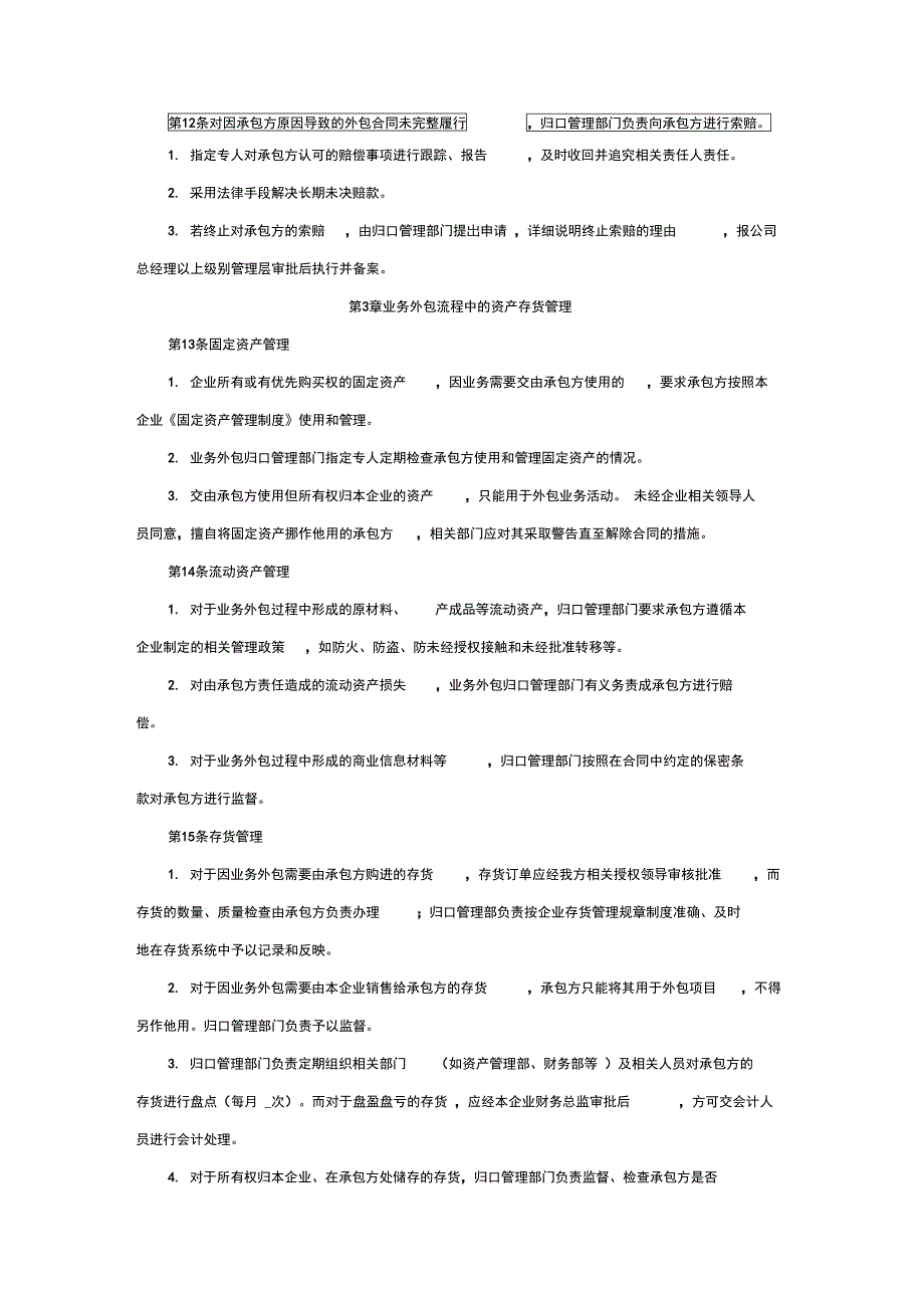 外包业务管控制度_第3页