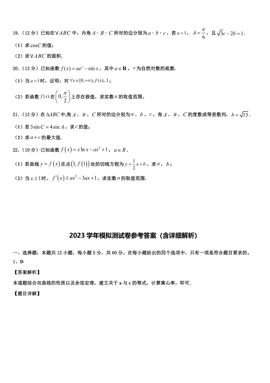 广西玉林市博白县2023学年高三下第一次测试数学试题（含解析）.doc_第4页