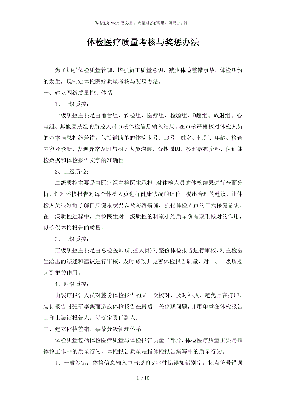 体检质量管理办法_第1页