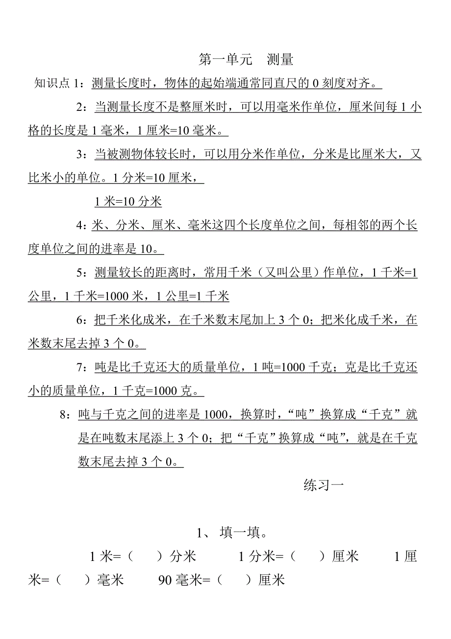 三年级数学上册第一单元练习题_第1页