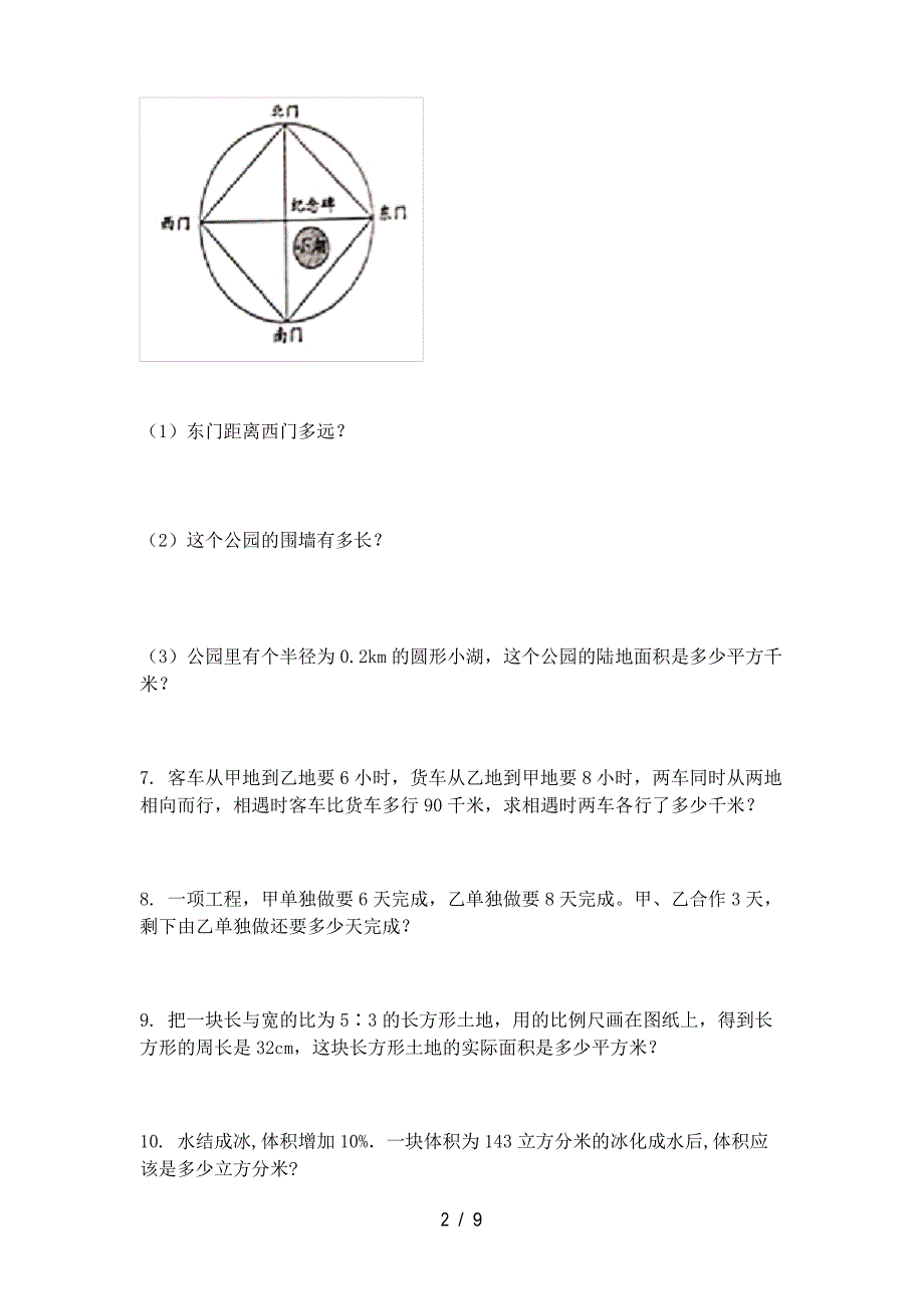 北师大2022年六年级下册数学应用题专项竞赛题_第2页