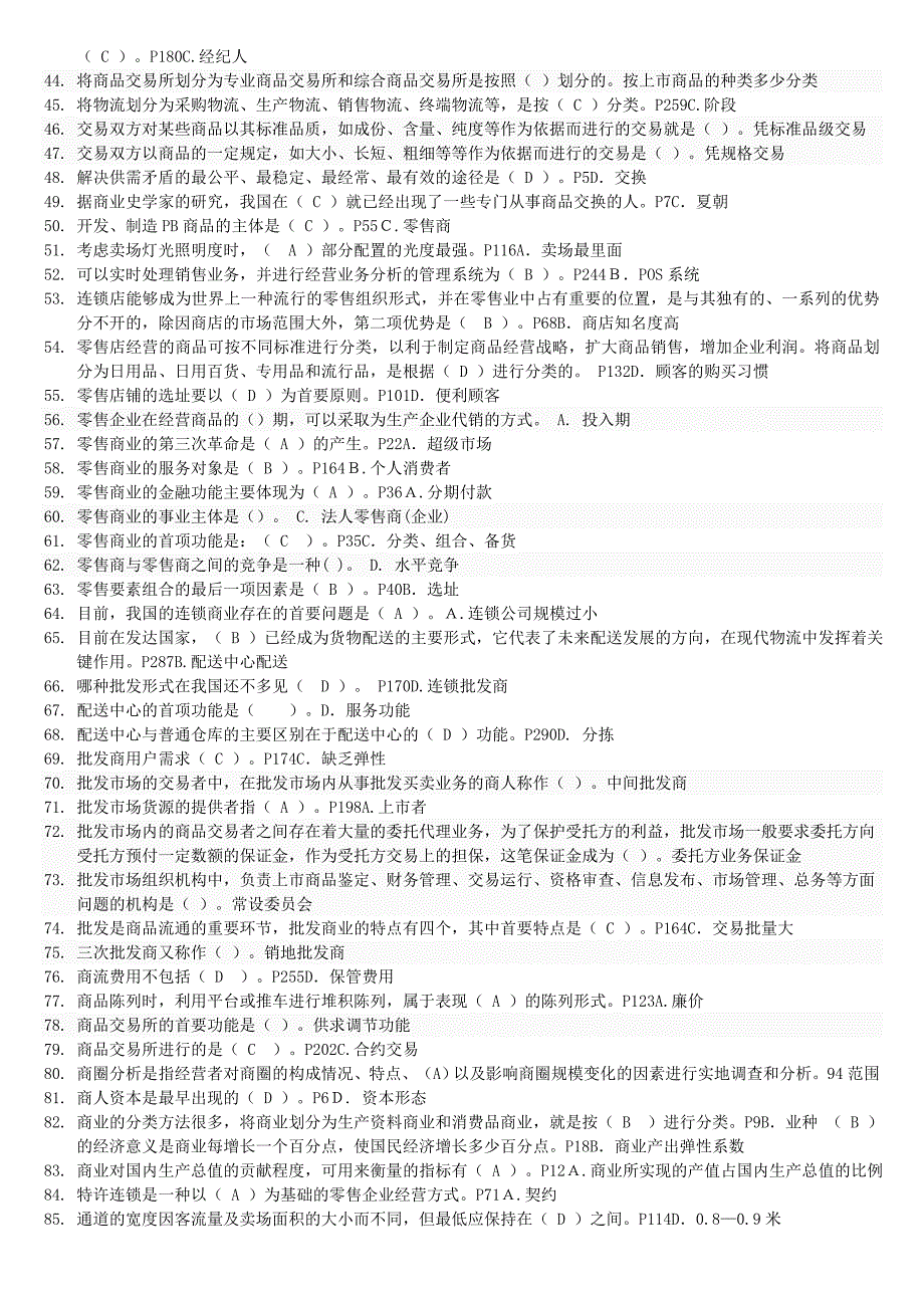 电大工商管理本科《流通概论》期末复习_第2页