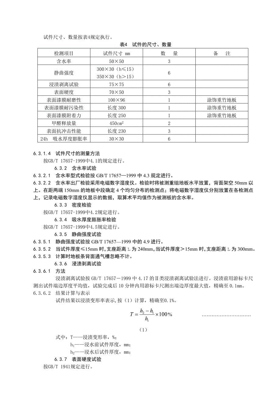 重竹地板联盟标准_第5页