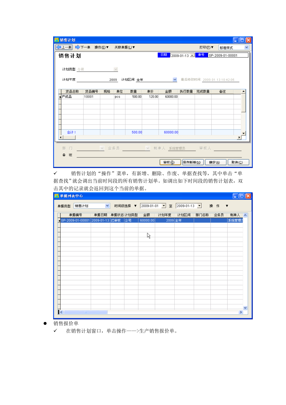 蓝软ERP实验__整体操作流程实验_第2页