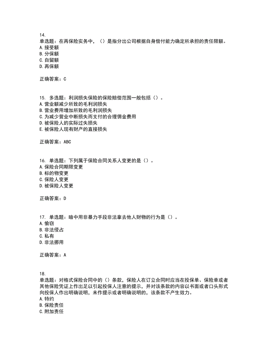 中级经济师《保险经济》考试历年真题汇总含答案参考12_第4页