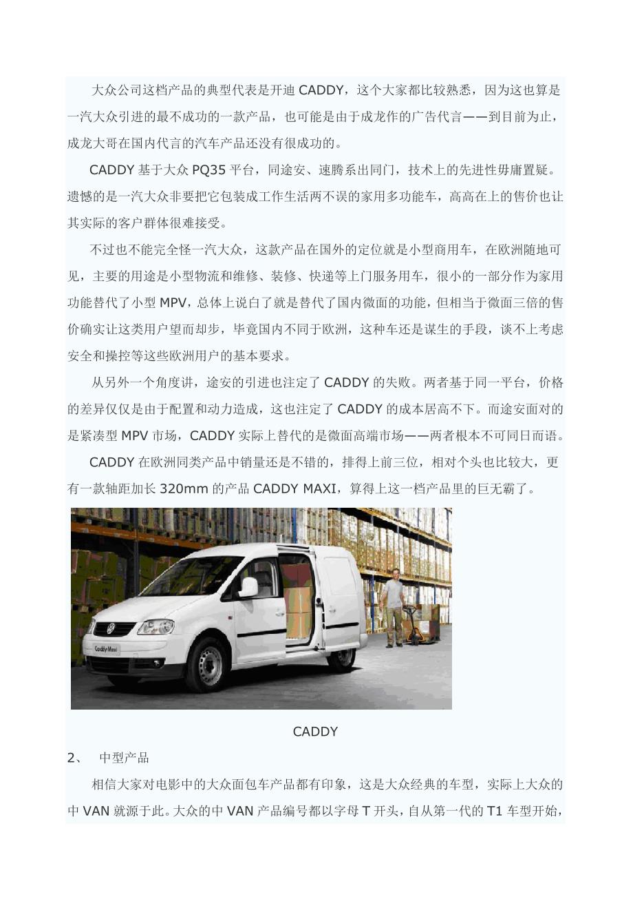 大众公司的轻型商用车产品体系_第4页