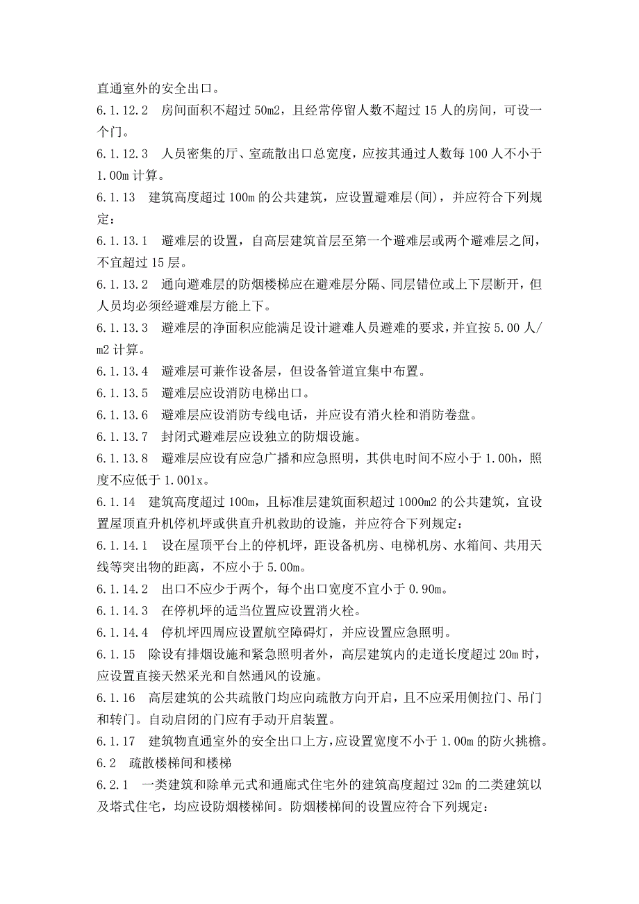 消防通道标准-最新_第3页