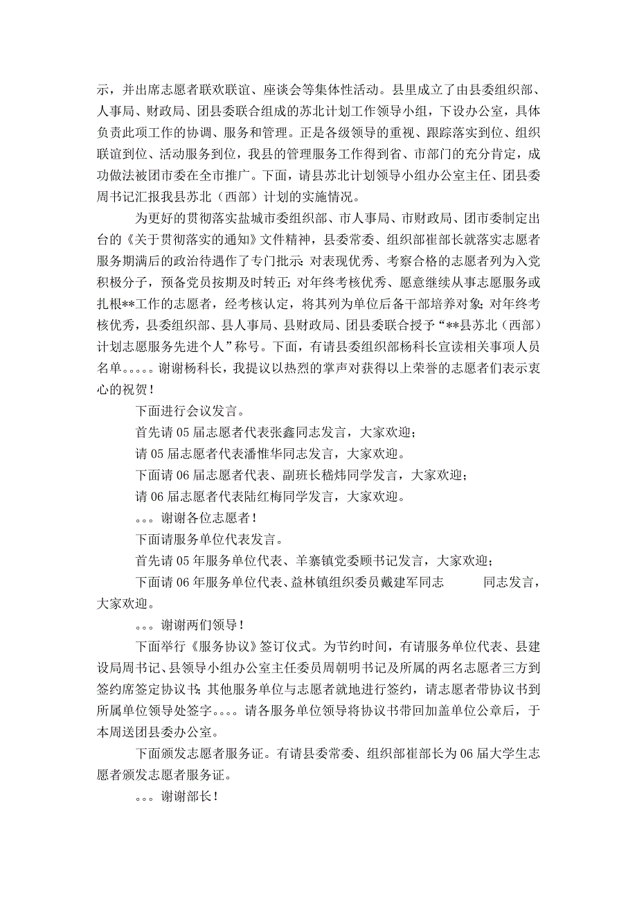 大学生志愿者话别迎新座谈会主持词-精选模板_第2页