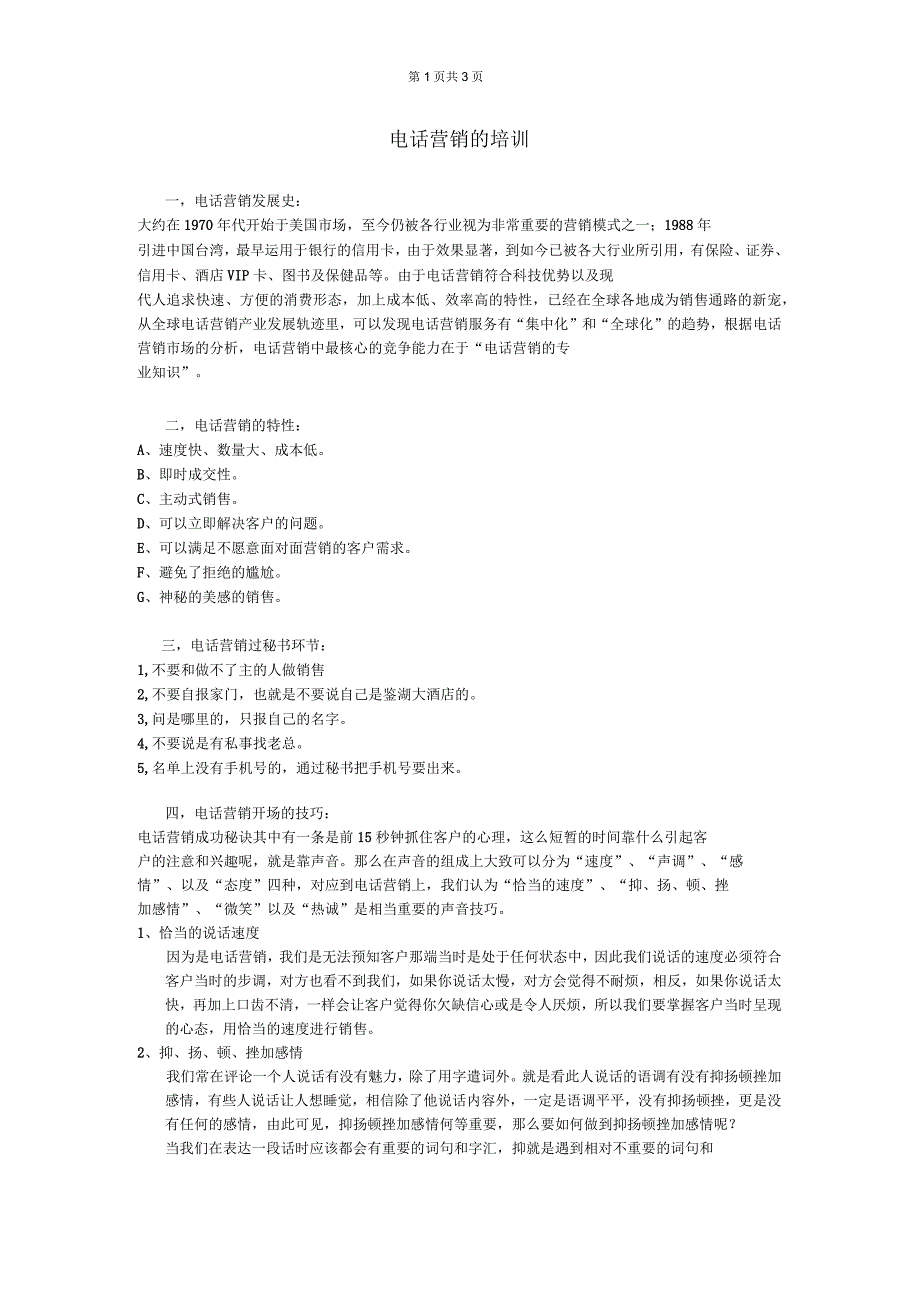 电话营销培训_第1页