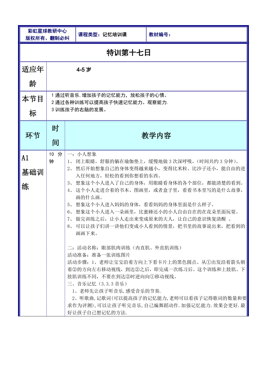 注意力之记忆教案-记忆力1７_第1页