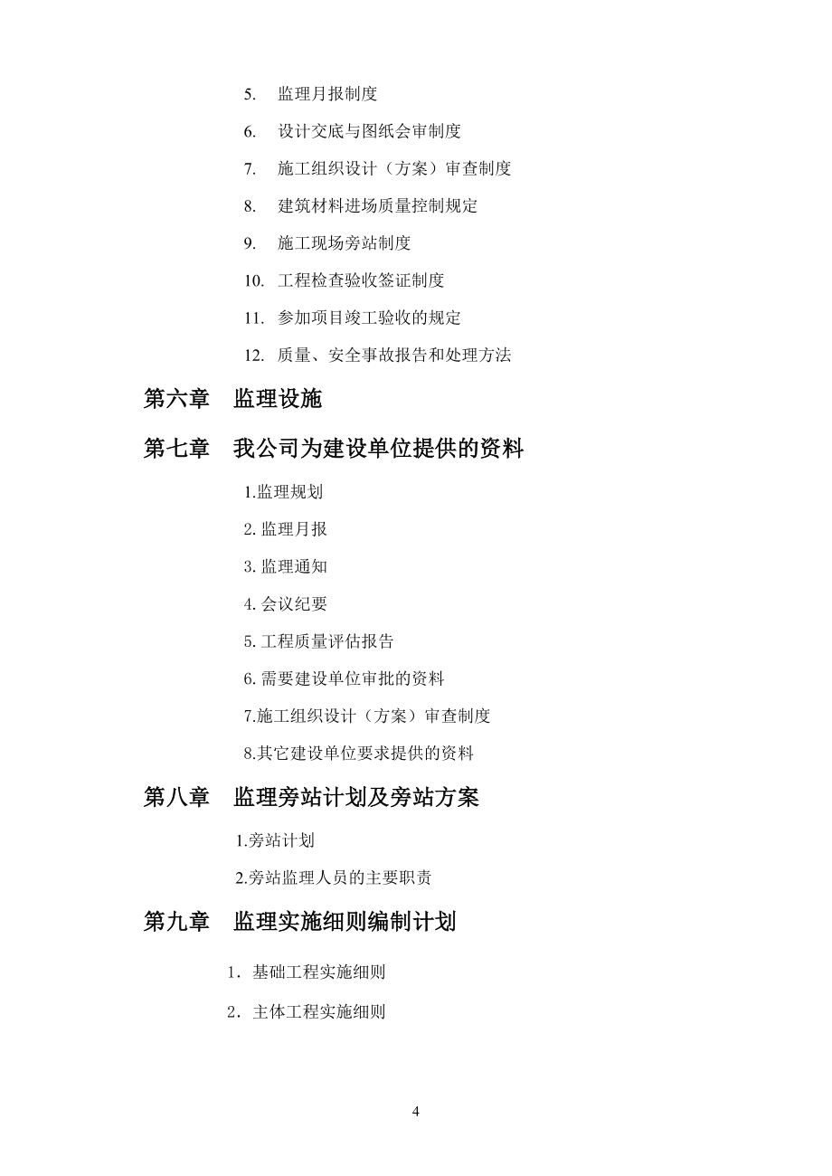 顶固监理规划.doc_第4页