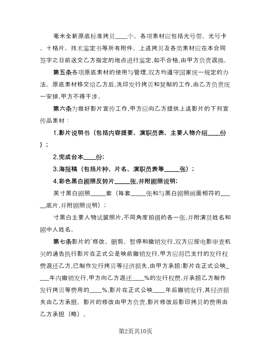 发行权转让合同范文（四篇）.doc_第2页