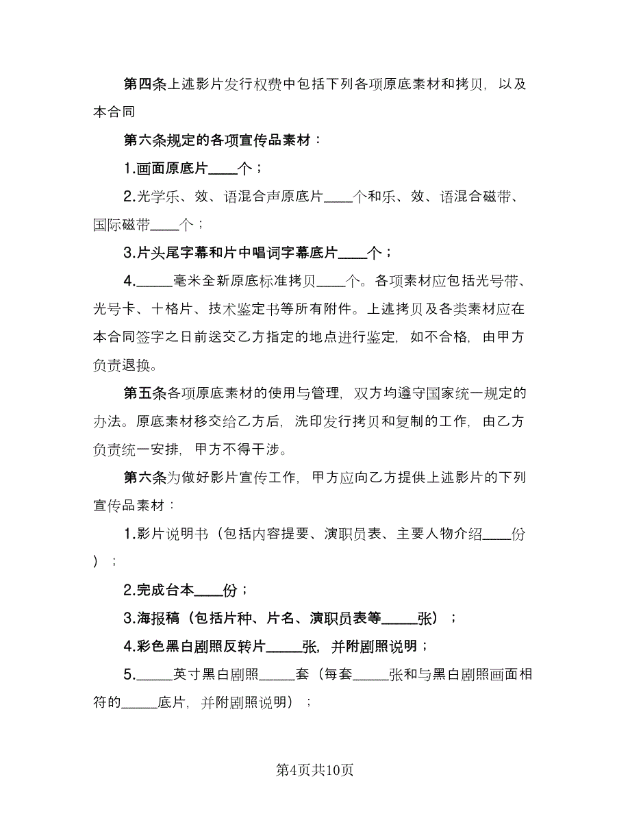 发行权转让合同范文（四篇）.doc_第4页