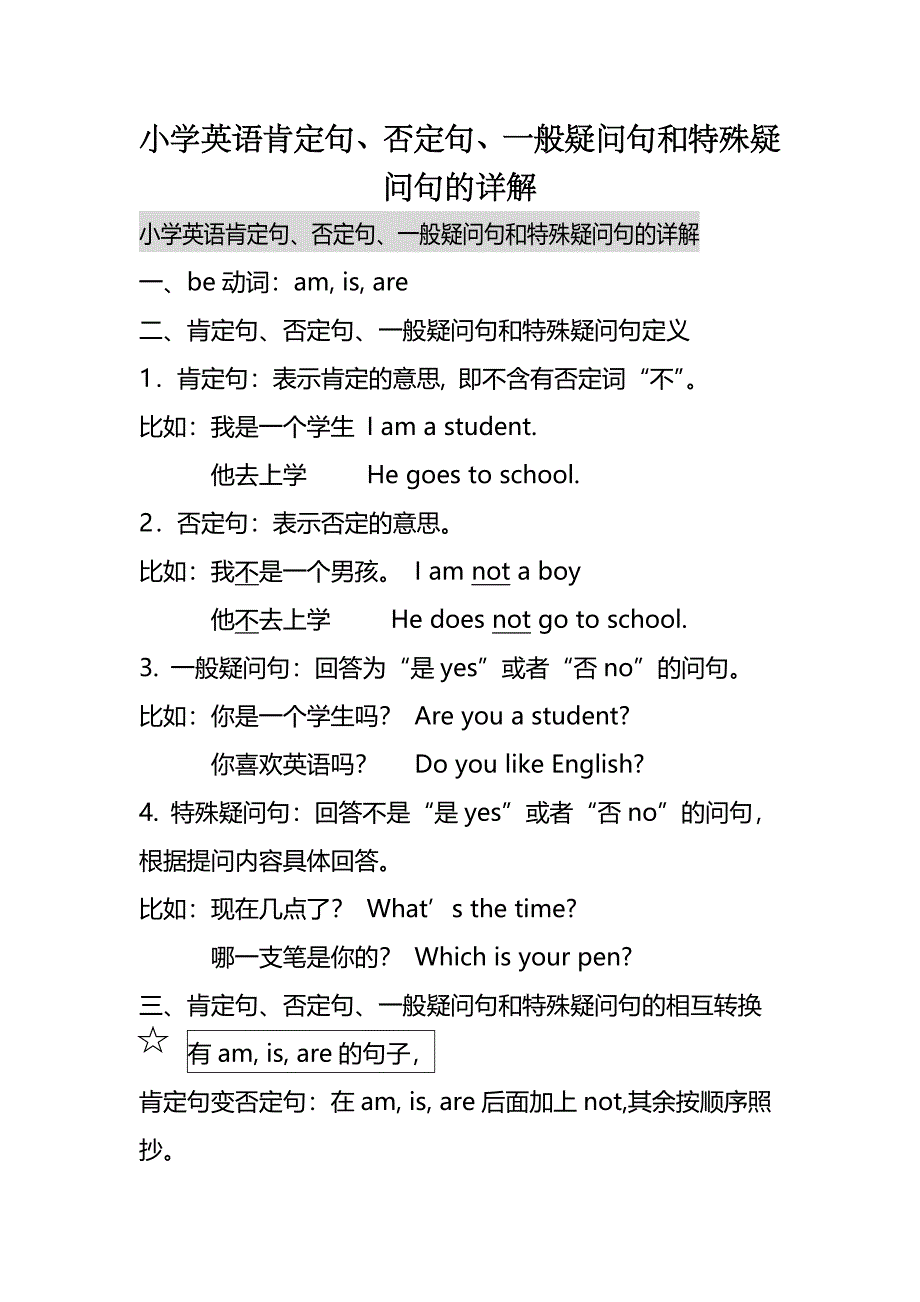 小学英语肯定句.doc_第1页