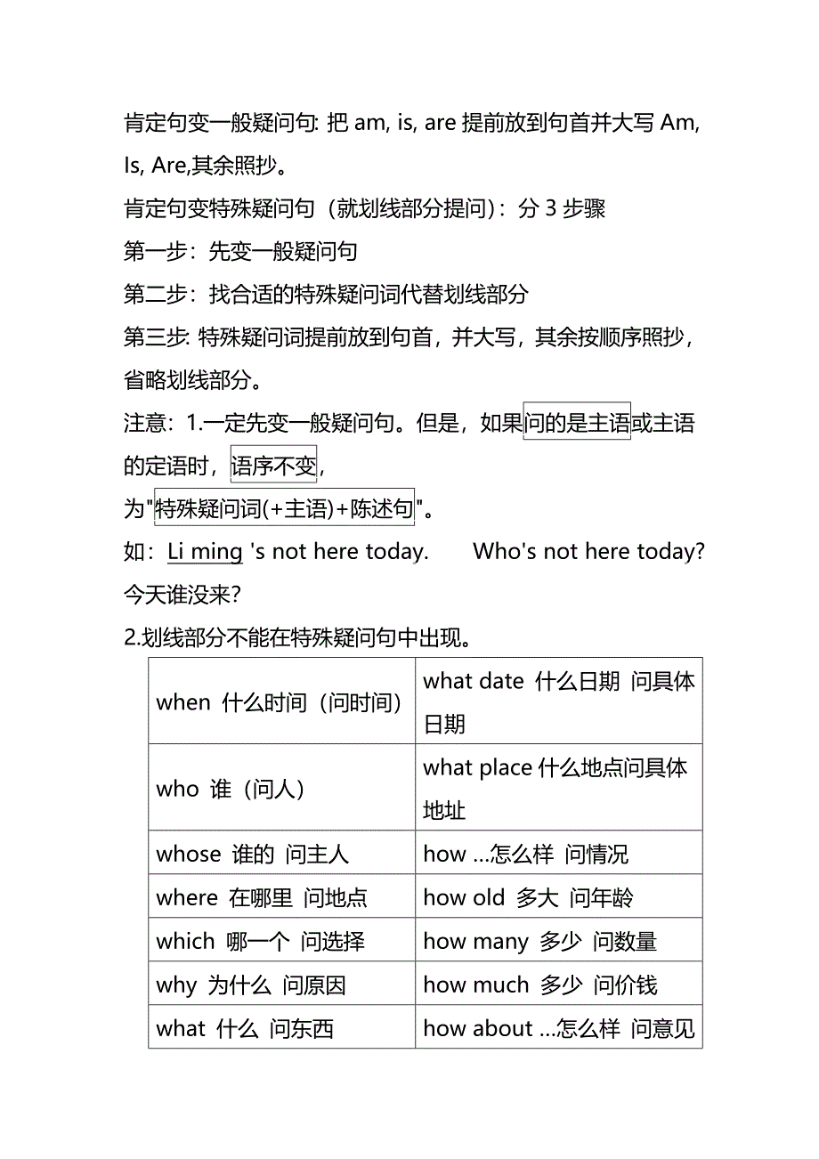 小学英语肯定句.doc_第2页