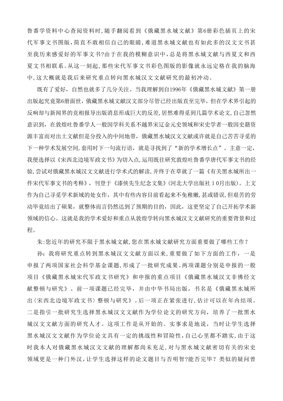 颜色学术：黑城学研究跋涉记_第3页