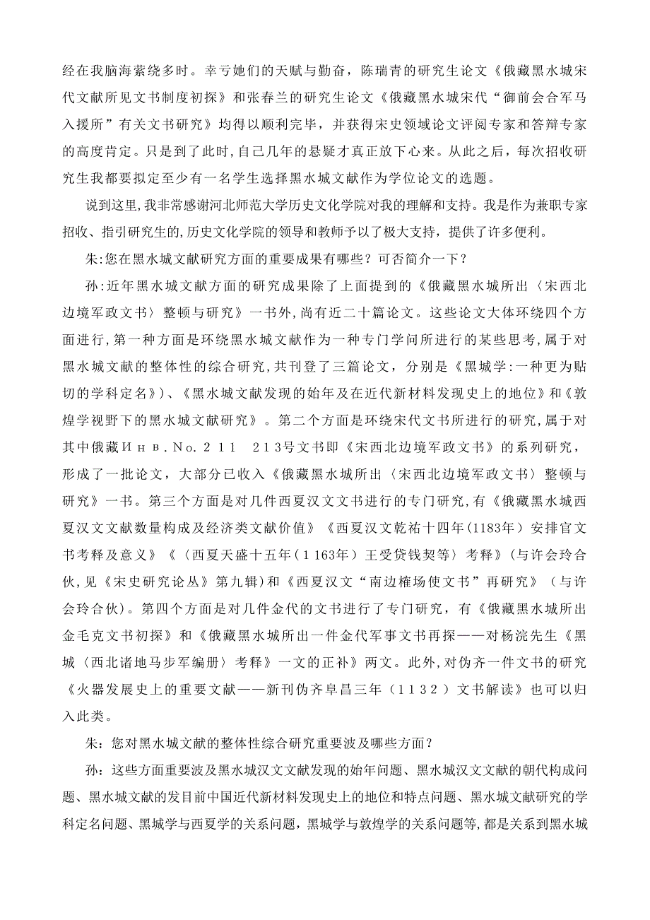 颜色学术：黑城学研究跋涉记_第4页