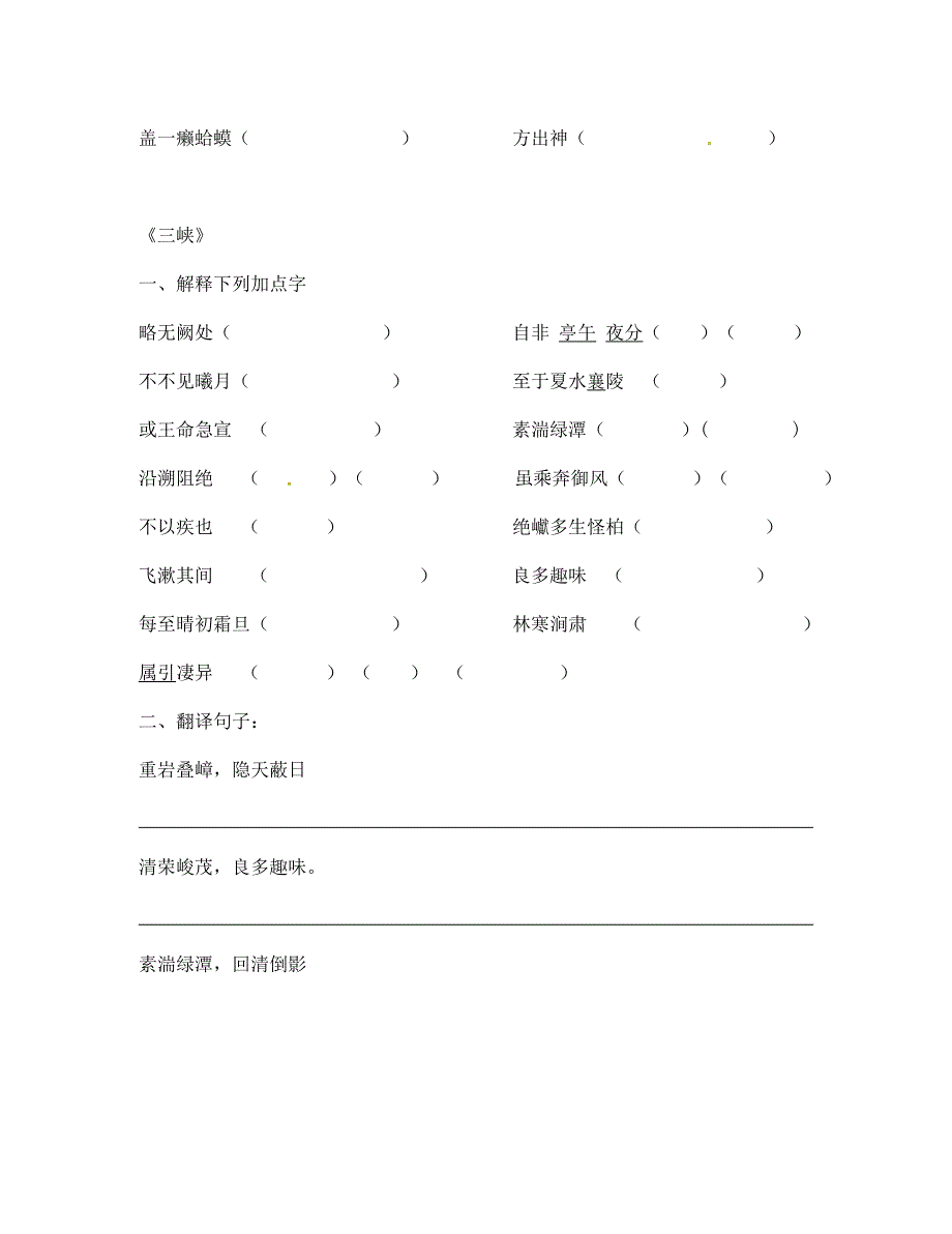 江苏省无锡市蠡园中学七年级语文文言文复习试题一无答案_第2页