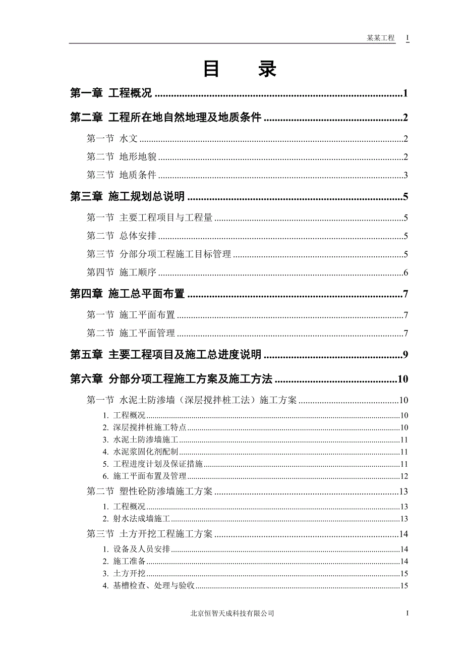 《施工方案》某大桥施工组织设计方案_第1页