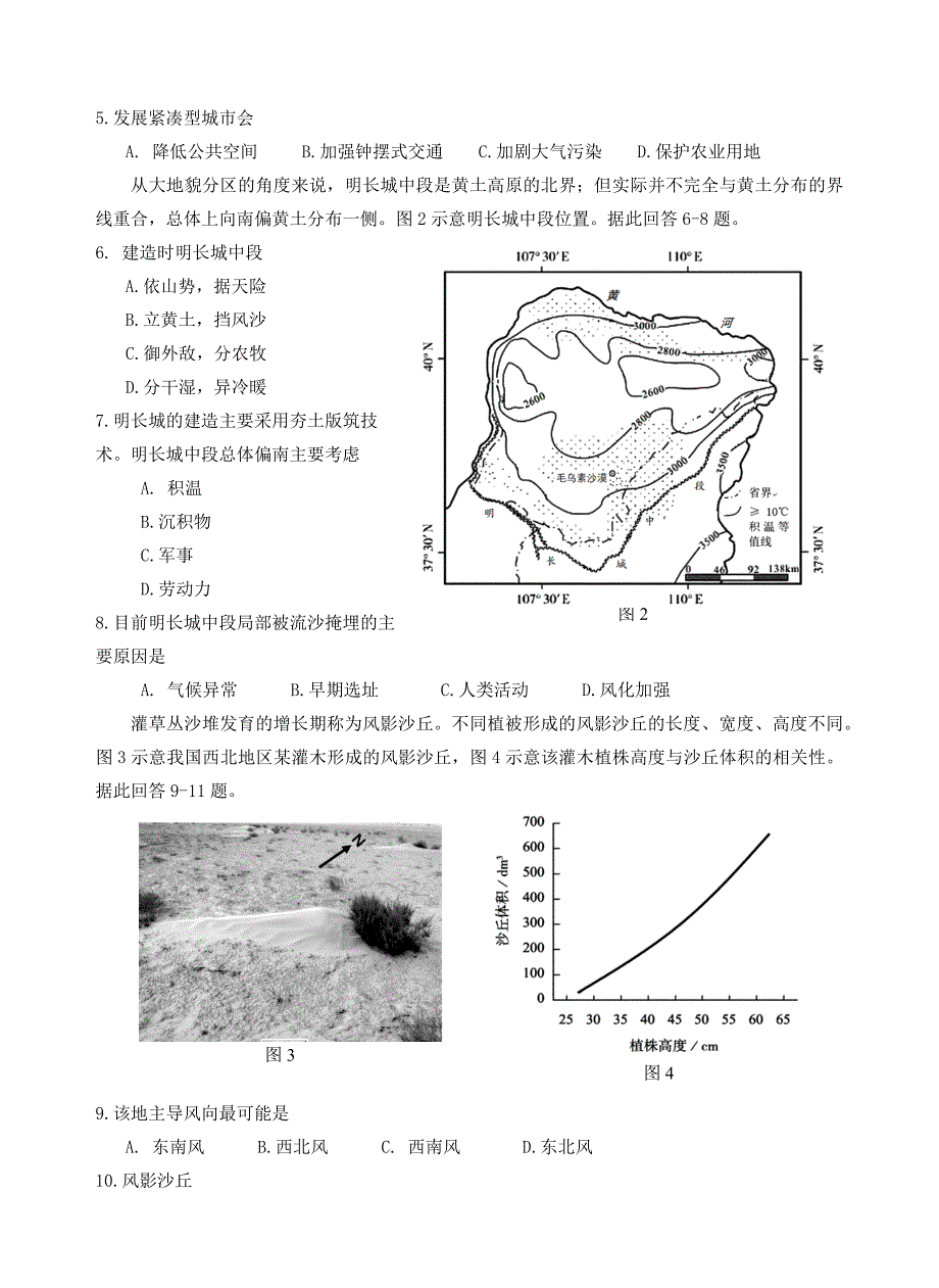 福州市高三考前适应性练习文综试题.docx_第2页