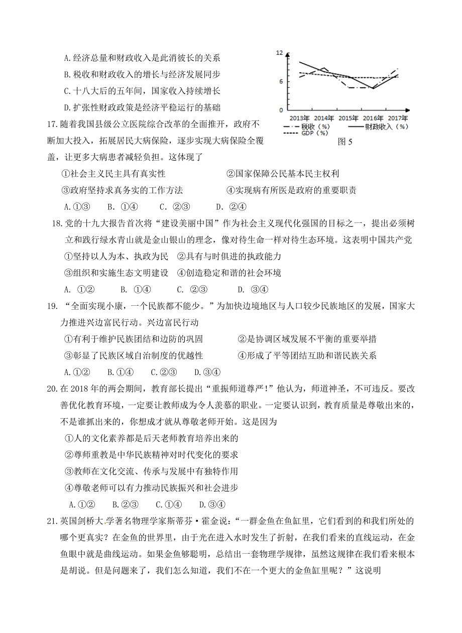 福州市高三考前适应性练习文综试题.docx_第4页