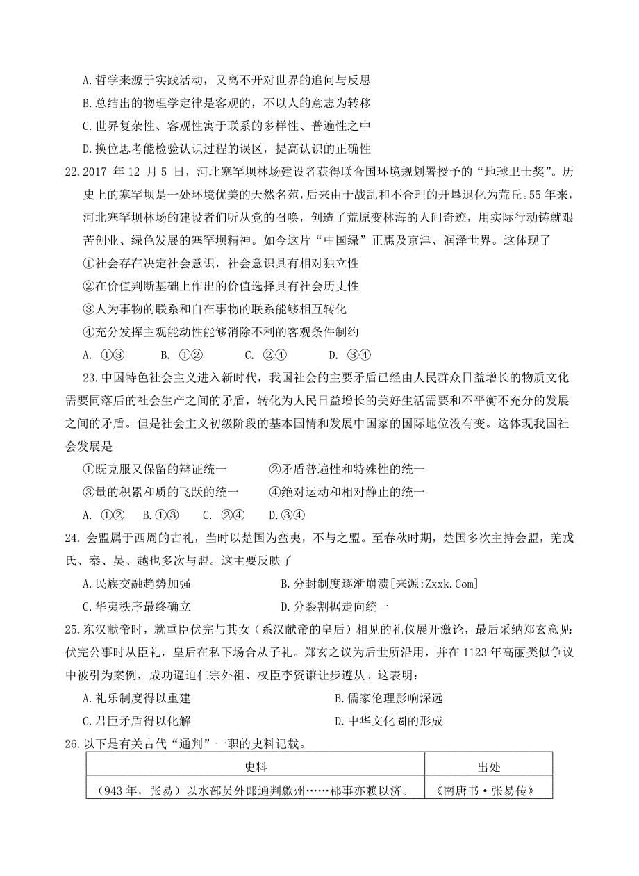 福州市高三考前适应性练习文综试题.docx_第5页