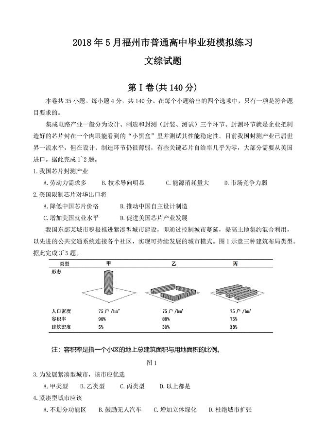 福州市高三考前适应性练习文综试题.docx