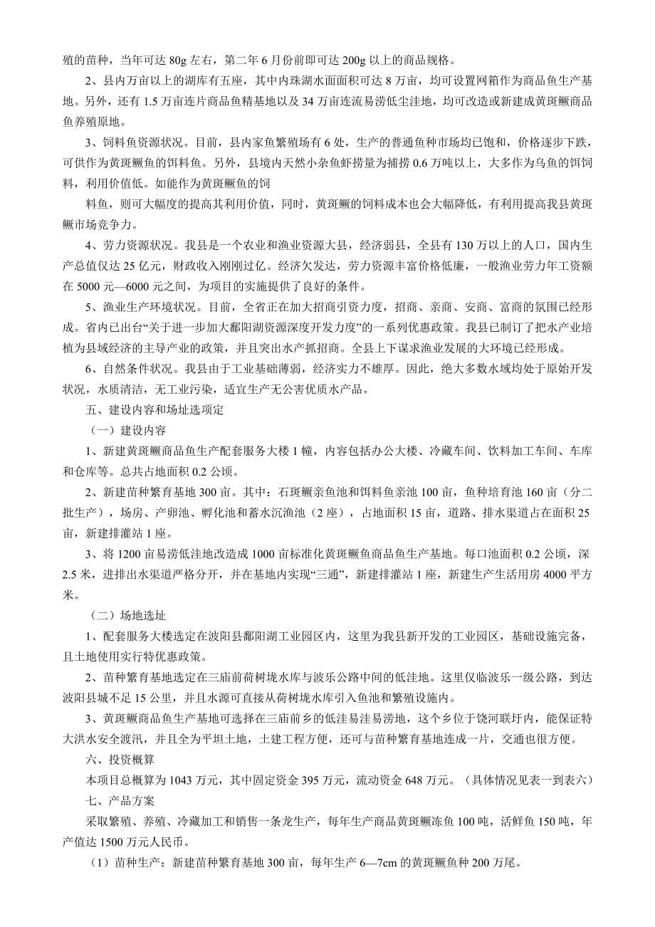 江西省xx县菱角、莲子加工厂可行性论证报告.doc_第5页