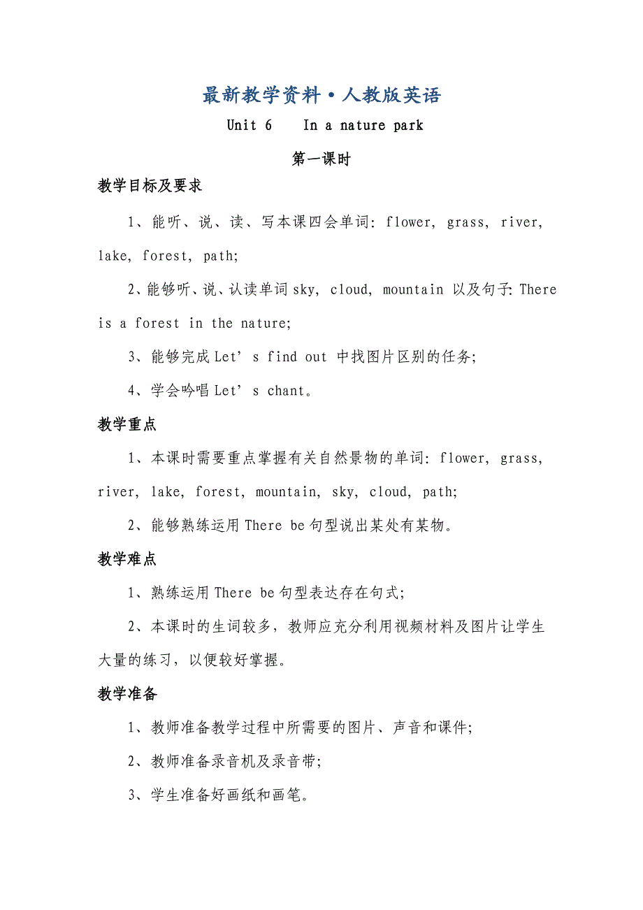 【最新】【人教版】英语五年级上册：全册配套教案设计Unit 6 单元教案 5_第1页