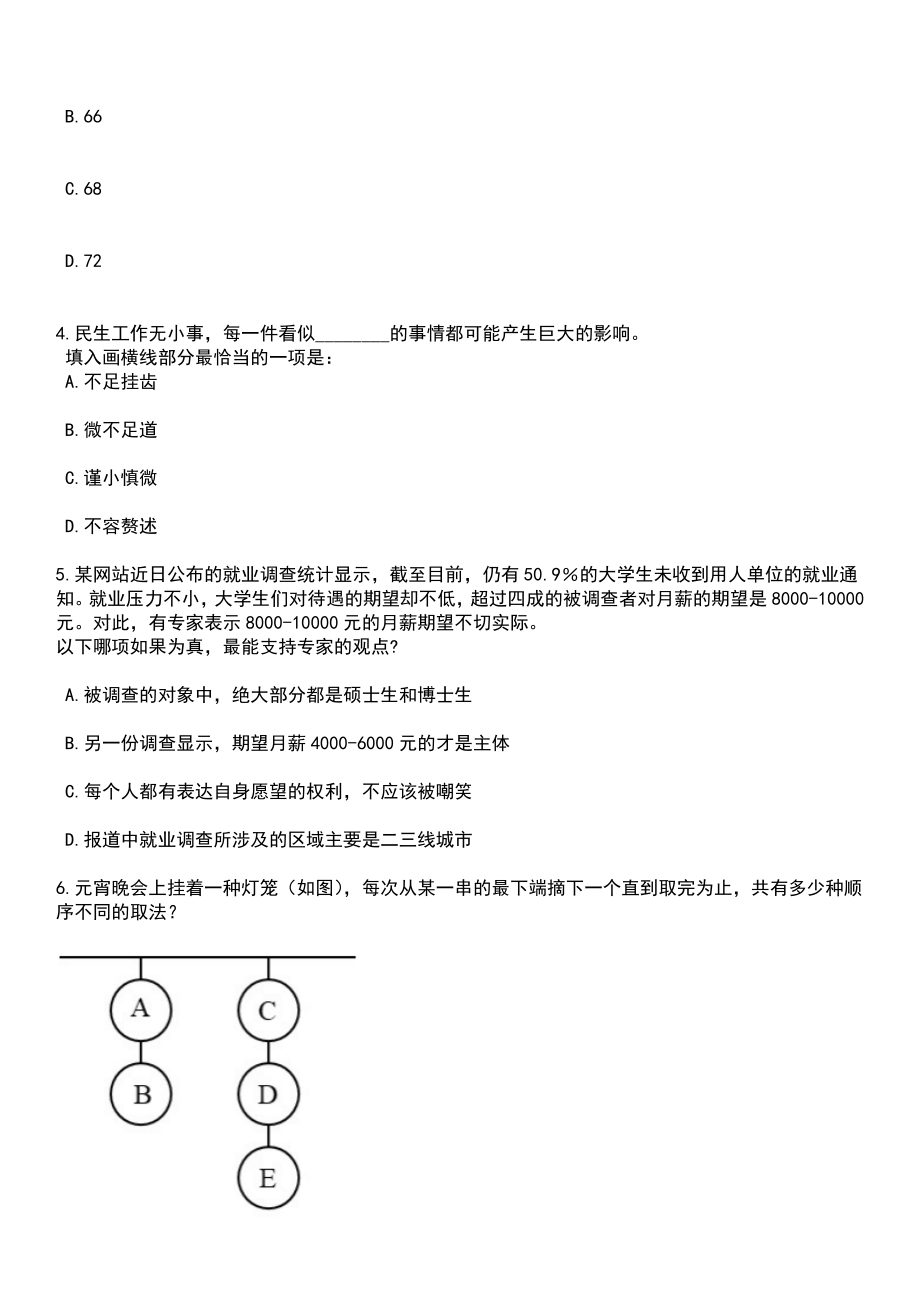 2023年05月湖北省老河口市专项引进50名紧缺人才笔试题库含答案解析_第2页